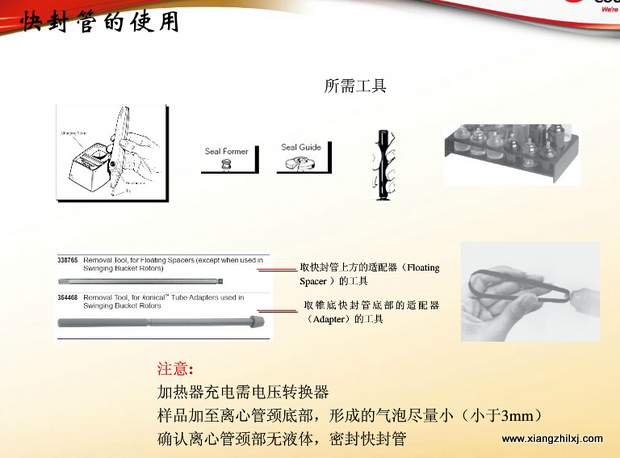 超速離心機(jī)離心管的使用-圖解-離心管怎么使用？