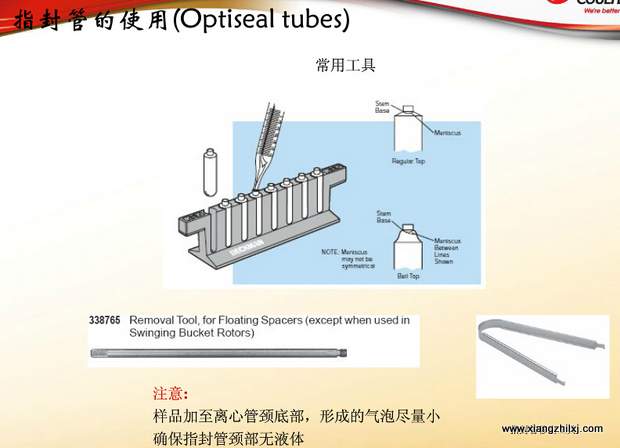 超速離心機(jī)離心管的使用-圖解-離心管怎么使用？