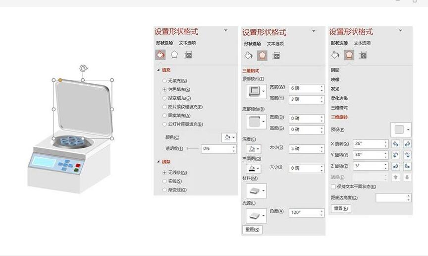 用PPT描繪離心機的方法