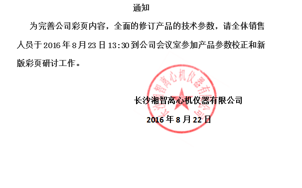 離心機(jī)新版彩頁(yè)會(huì)議通知